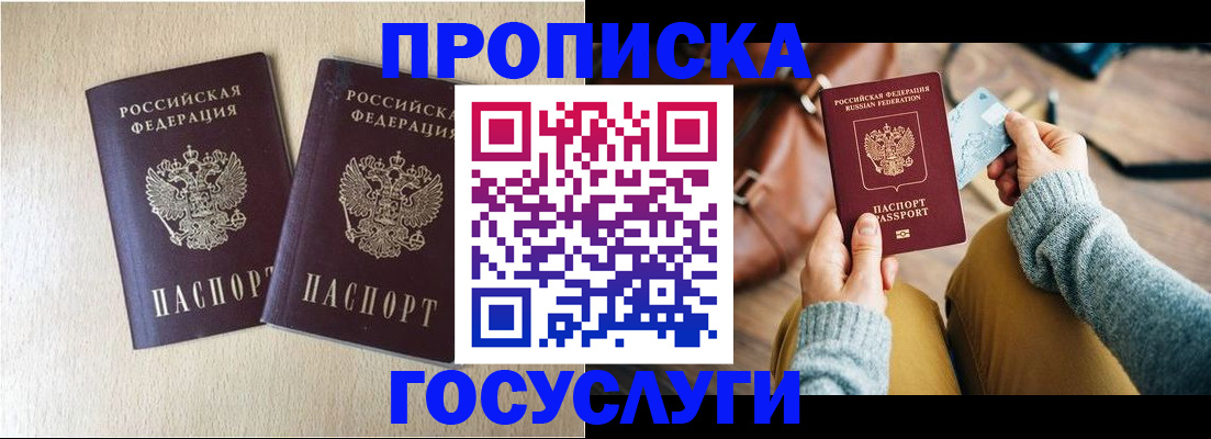 прописка для кредита в Боре