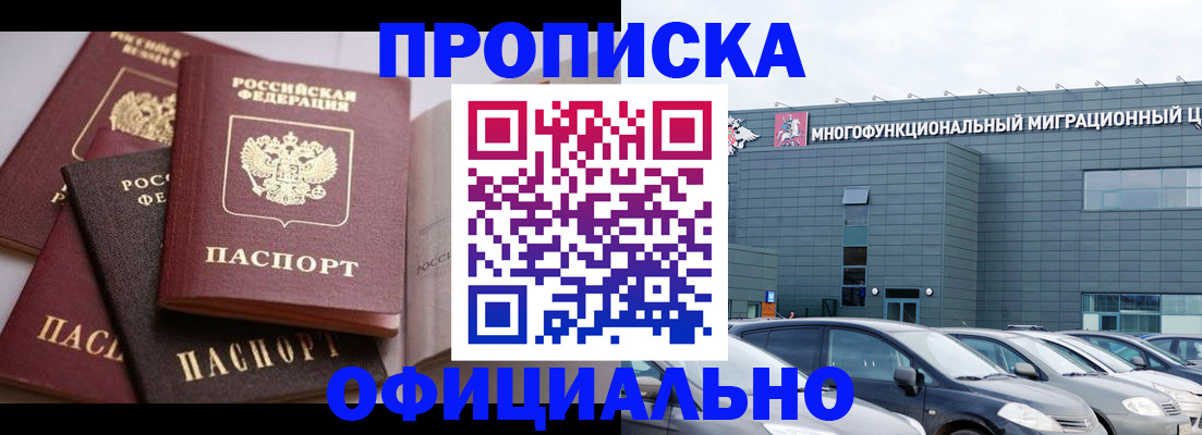 временная прописка в Боре