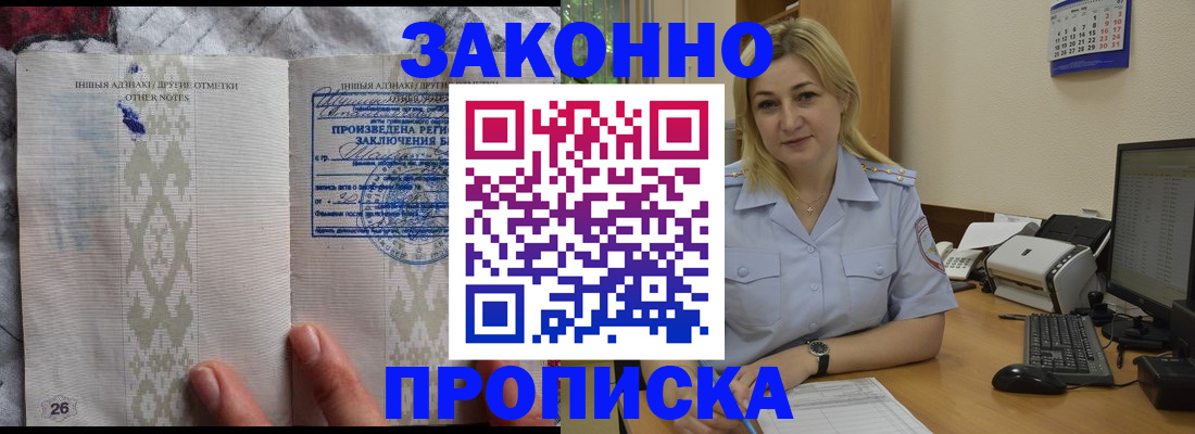 прописка иностранных граждан в Боре