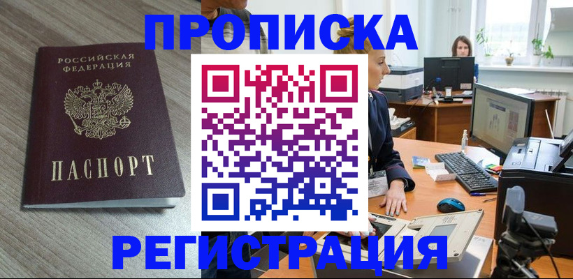где прописаться в Боре